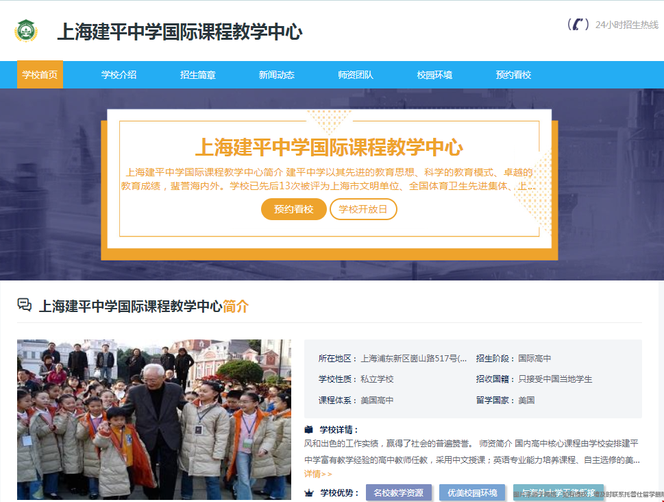 建平中學(xué)國際部學(xué)生如何順利留美.png