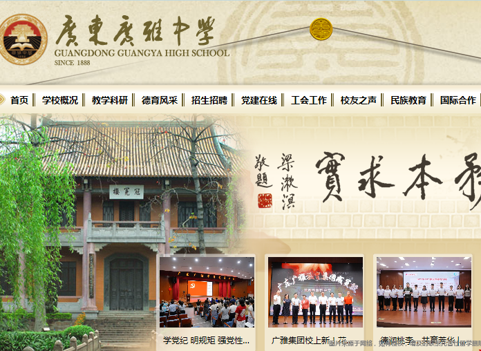 廣雅中學(xué)國(guó)際部都去美國(guó)哪些學(xué)校讀書(shū).png