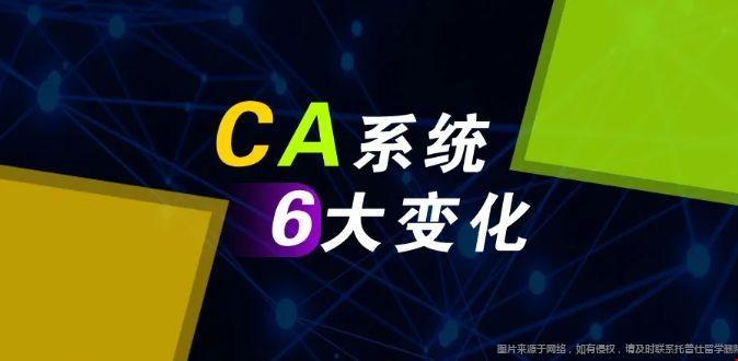 CA系統.png