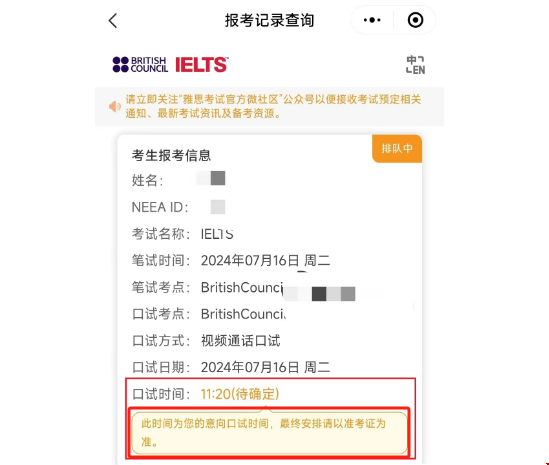 雅思口語預(yù)約報名注意事項(xiàng).png