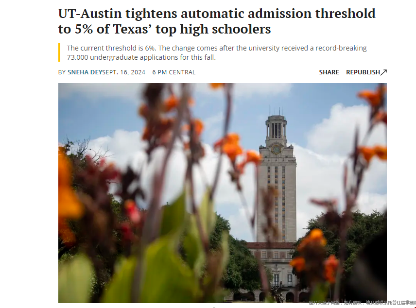 UT-Austin再度收緊本地高中生自動錄取門檻.png