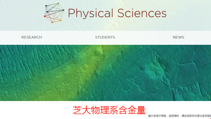 芝大物理系含金量.png
