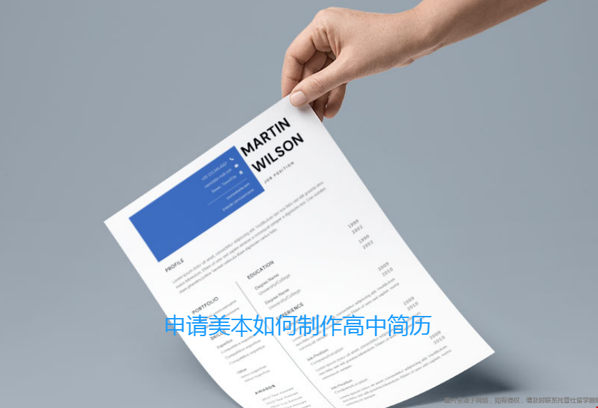 申請美本如何制作高中簡歷.png