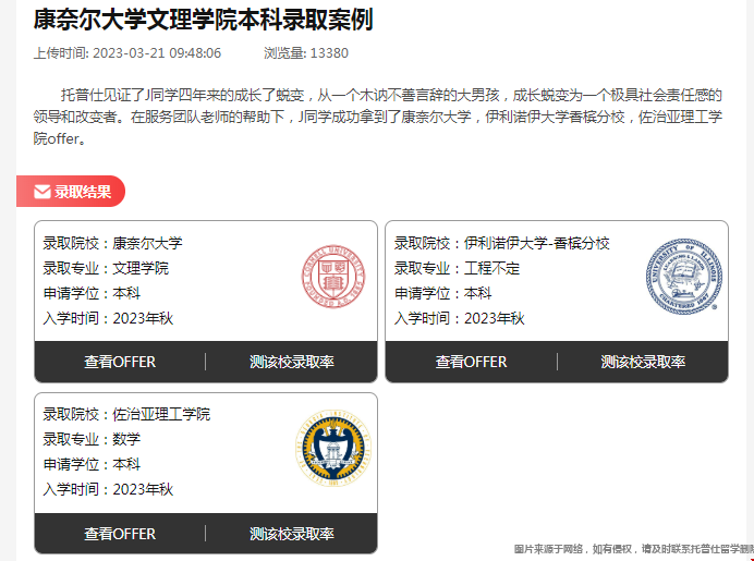 考上清北難還是常春藤難.png