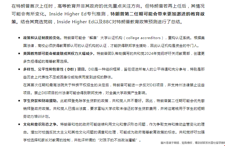 川普上臺(tái)會(huì)對(duì)美國留學(xué)有何影響.png