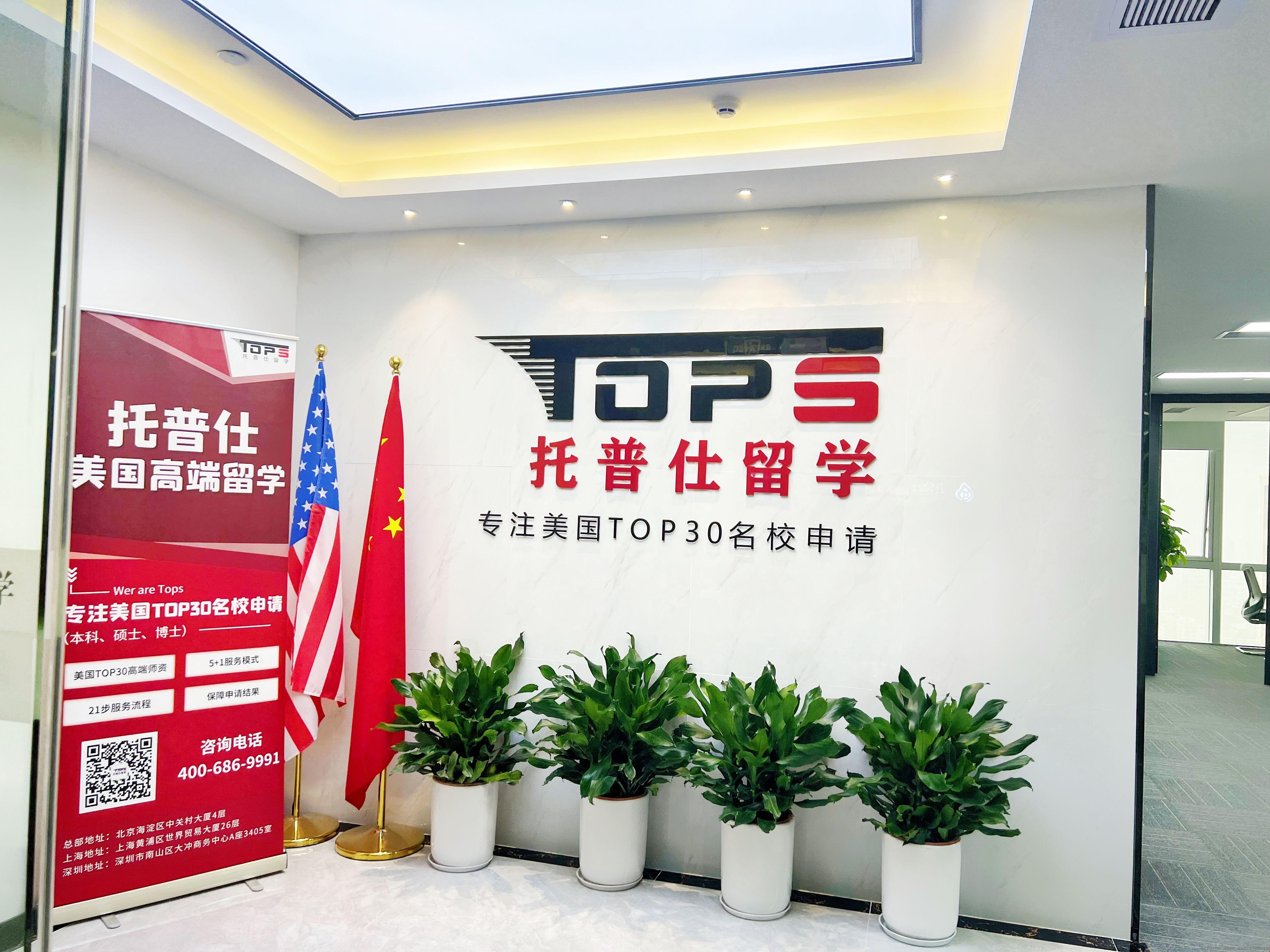 深圳托普仕留學(xué)中介費(fèi)用