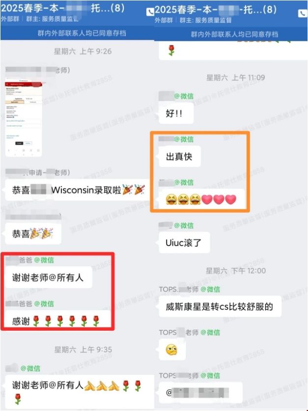 威斯康星春轉錄取.png