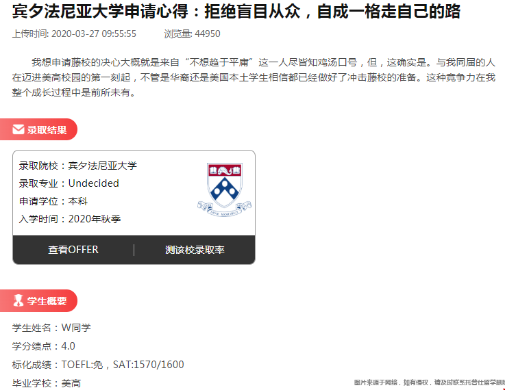 什么特質(zhì)的學(xué)生拿到藤校offer.png