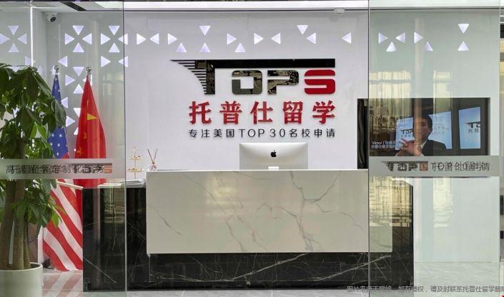 托普仕留學2.png