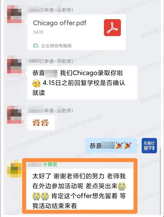 芝加哥MPP錄取.png