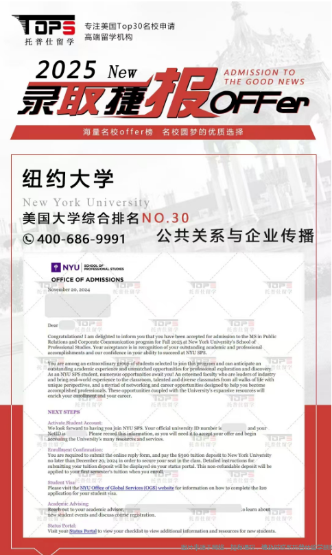 紐約大學(xué)公共關(guān)系與企業(yè)傳播錄取條件