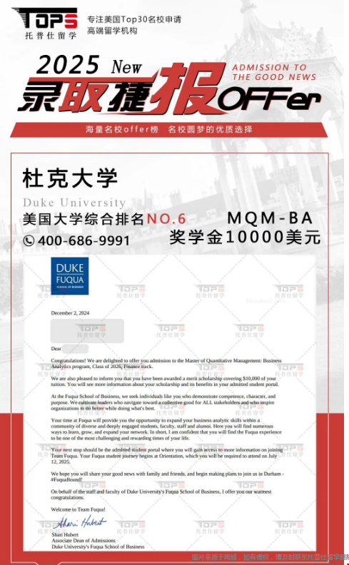 杜克大學(xué)BA項目好申請嗎