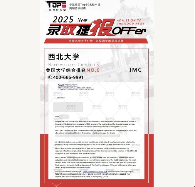 西北IMC錄取.png