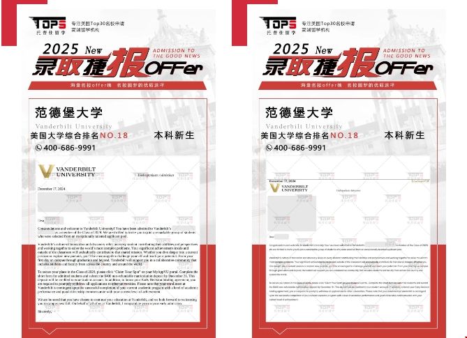 范德堡大學(xué)錄取.png