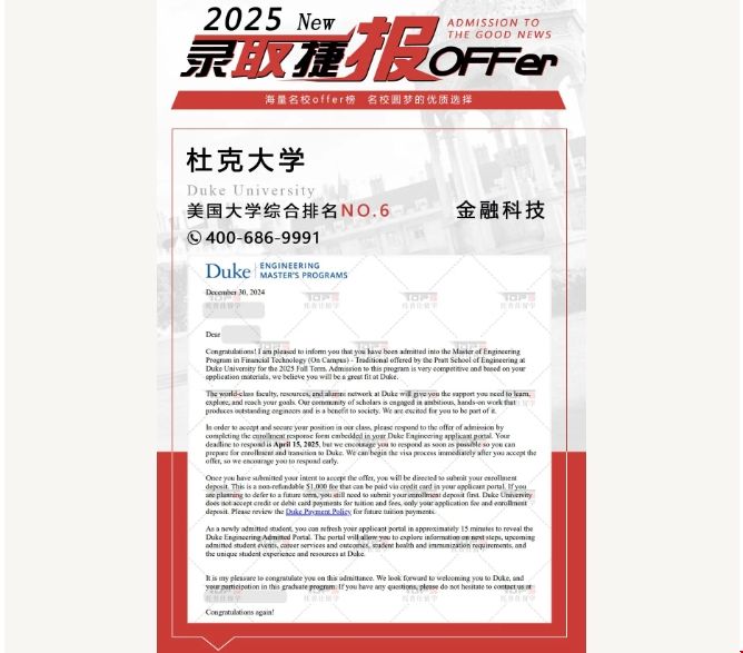 杜克大學錄取.png