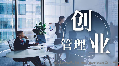 創(chuàng)業(yè)管理.png