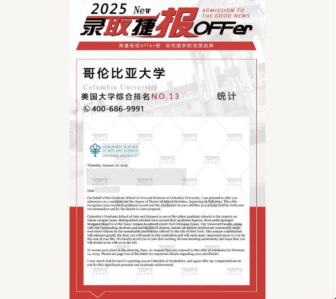 哥大錄取offer.png