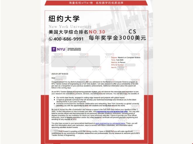 紐約CS錄取.png