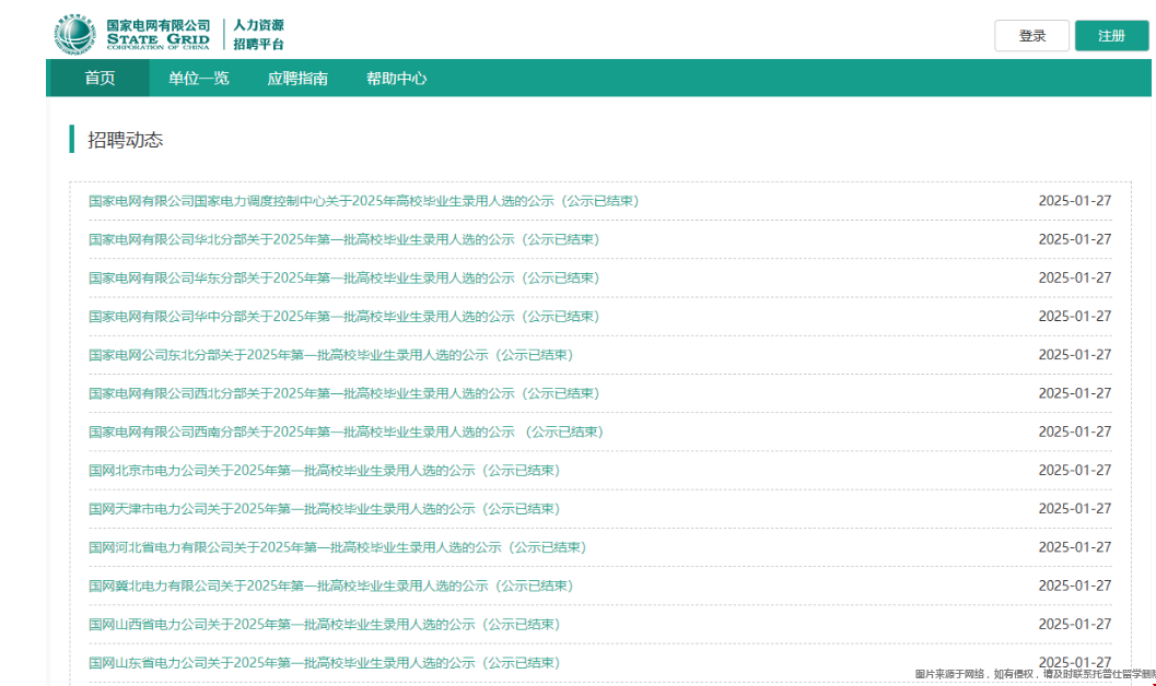 2025年國(guó)家電網(wǎng)美國(guó)院校錄取名單公布.png