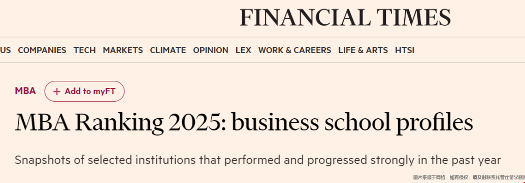 2025年金融時報(bào)全球MBA排名