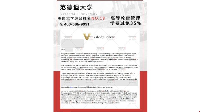 范德堡大學高等教育管理.jpg
