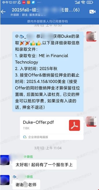 杜克大學金融科技錄取.png