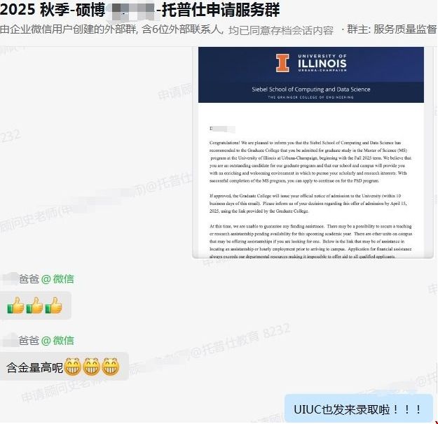 uiuc錄取.png