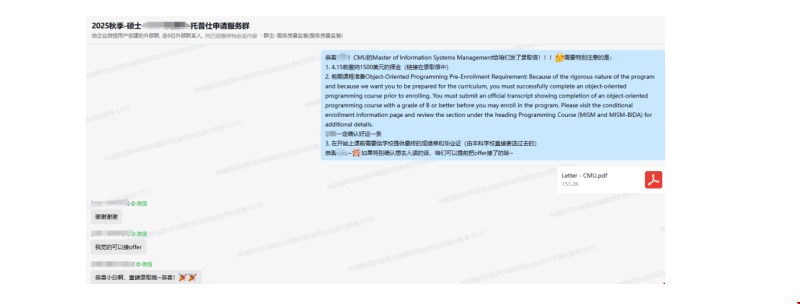 澳本3.3錄取卡耐基梅隆大學(xué)MISM項(xiàng)目.png