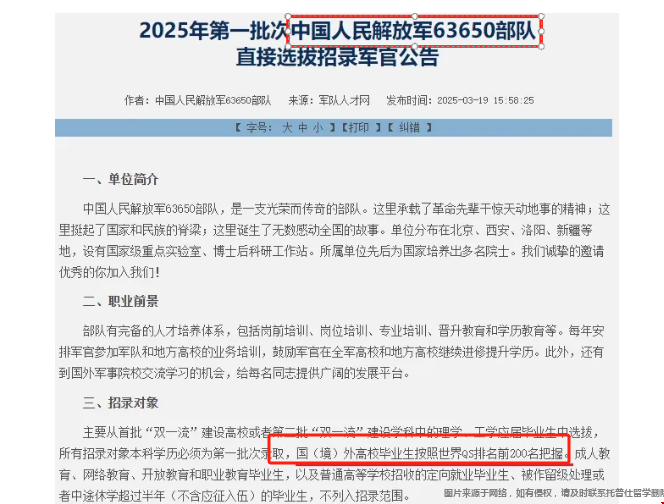QS前200美本畢業(yè)生可考公進(jìn)軍隊(duì).png