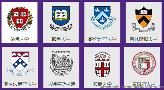 常春藤大學(xué).png