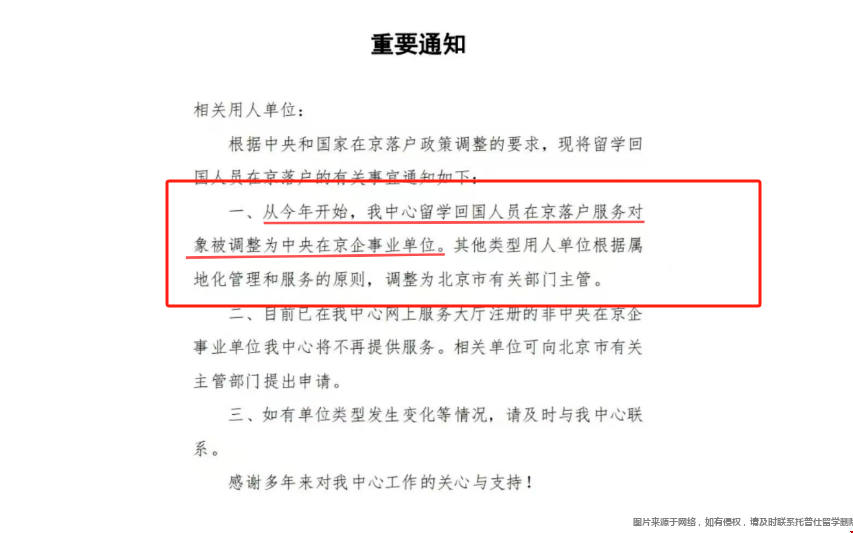 2025年留學生北京落戶新政公布.png