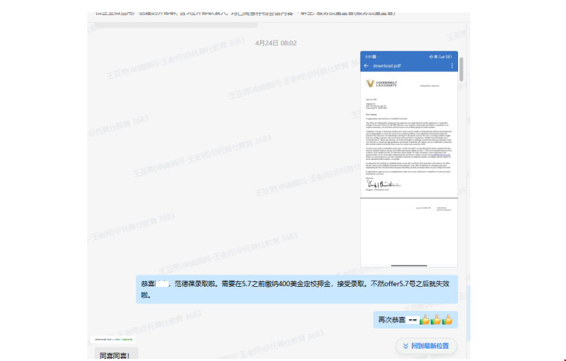 美本學生如何轉入范德堡大學.png