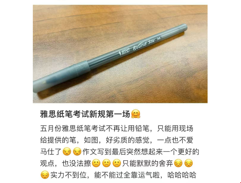 雅思紙筆考試用什么筆.png
