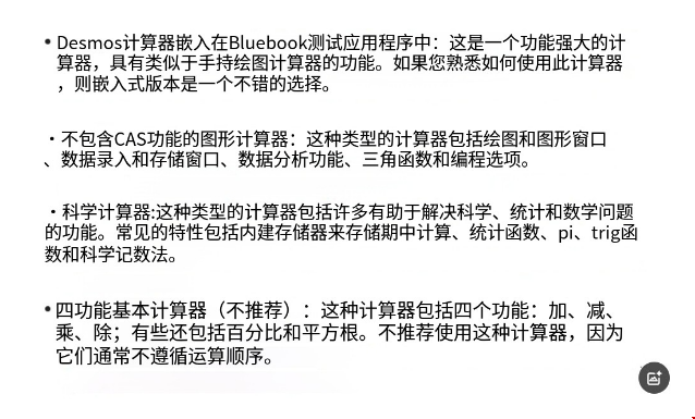 SAT考生如何正確使用計(jì)算器.png
