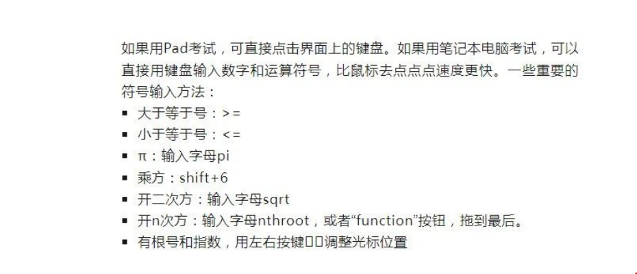 SAT考生如何正確使用計(jì)算器.png