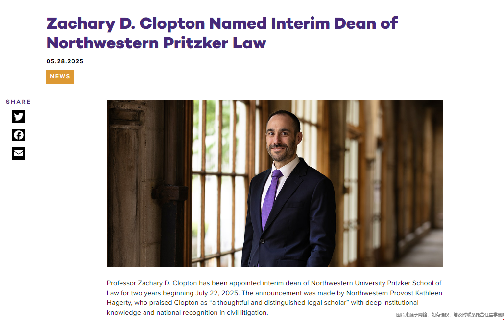 Zachary D. Clopton擔(dān)任普利茲克法學(xué)院新院長(zhǎng).png