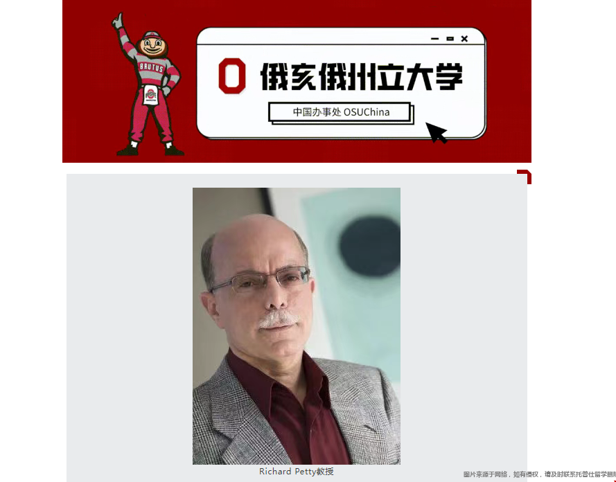OSU心理學(xué)教授Richard Petty獲選美國(guó)國(guó)家科學(xué)學(xué)院院士.png