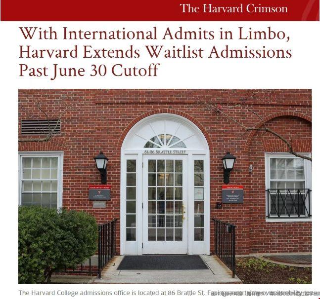 哈佛大學waitlist.png
