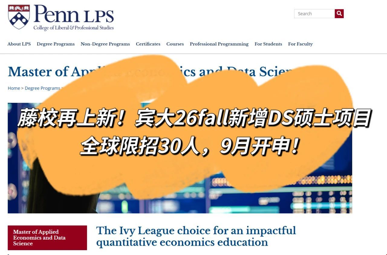 賓大26fall新增應(yīng)用經(jīng)濟(jì)學(xué)與數(shù)據(jù)科學(xué)碩士