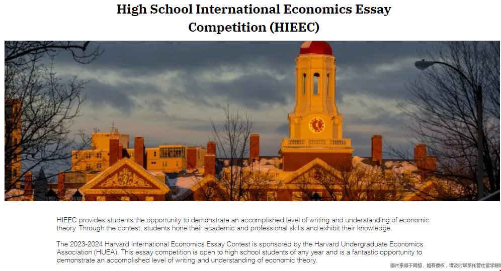Harvard International Economics Essay Contest.png