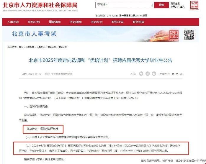 北京海歸人才政策.png